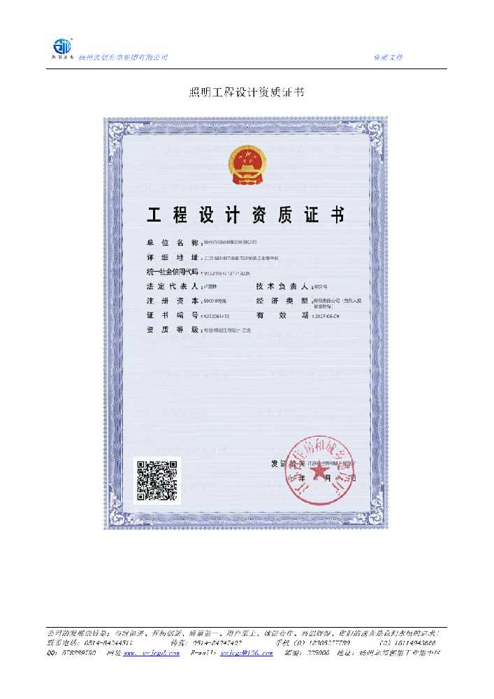 桂东县照明工程设计资质证书