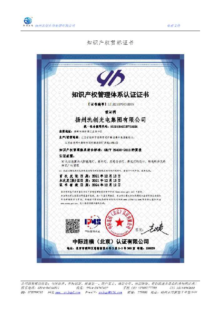 桂东县知识产权贯标证书