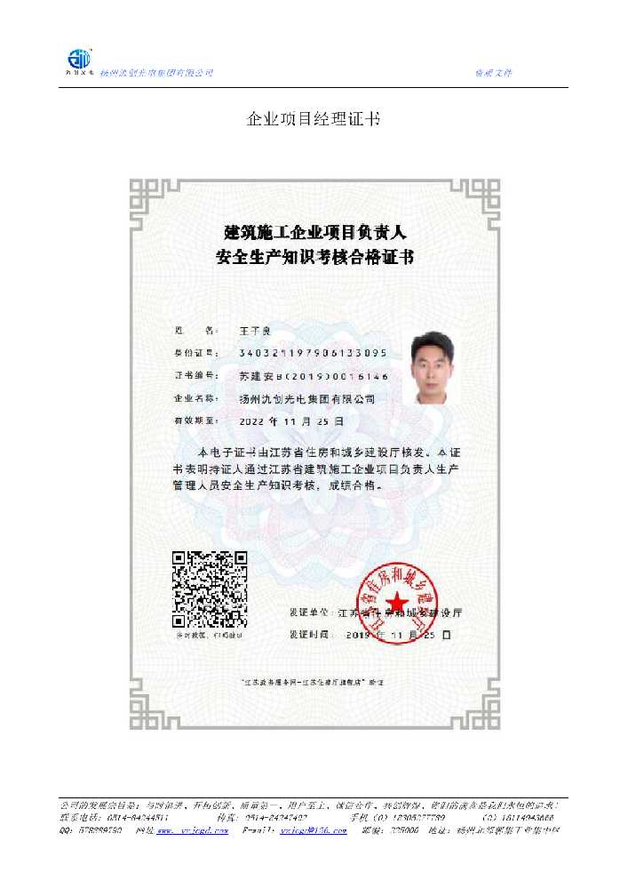 桂东县企业项目经理证书