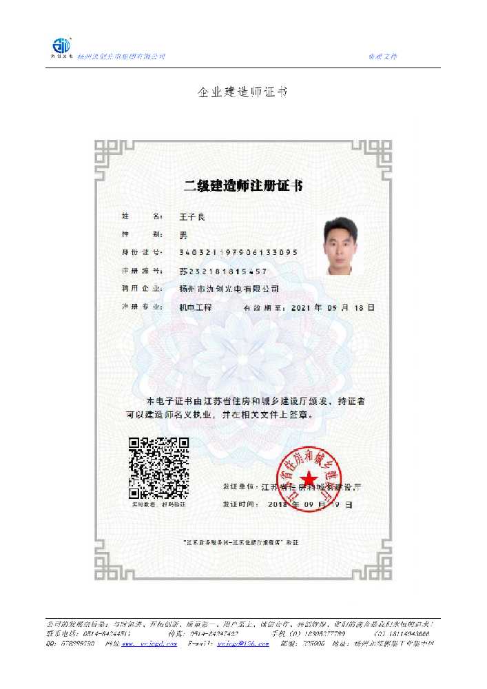 桂东县企业建造师证书