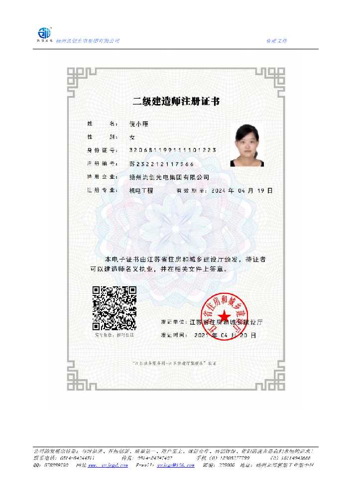 桂东县二级建造师注册证书