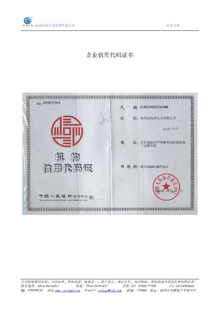 桂东县企业信用代码证书